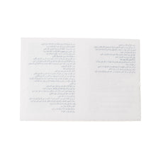Load image into Gallery viewer, Jahanam Verses Ruqyah Paper