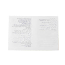 Load image into Gallery viewer, Jahanam Verses Ruqyah Paper