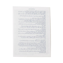 Load image into Gallery viewer, Quranfi Package for Ruqyah