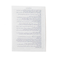 Load image into Gallery viewer, Ruqyah Paper