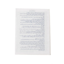 Load image into Gallery viewer, Ruqyah Paper Small-size