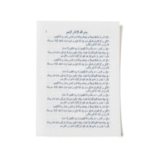 Load image into Gallery viewer, Shifa Verses Ruqyah Paper