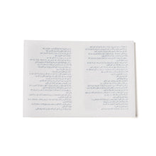 Load image into Gallery viewer, Jahanam Verses Ruqyah Paper