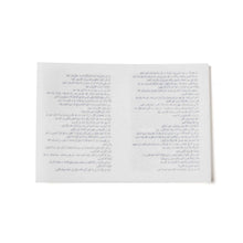 Load image into Gallery viewer, Jahanam Verses Ruqyah Paper
