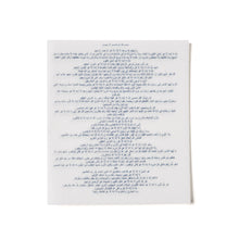 Load image into Gallery viewer, Quranic Ruqyah Papers - Complete Bundle