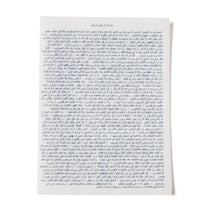 Load image into Gallery viewer, Quranic Ruqyah Papers - Complete Bundle