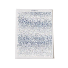 Load image into Gallery viewer, Ruqyah Paper Small-size