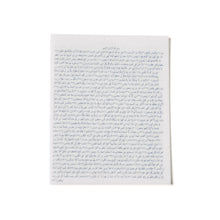 Load image into Gallery viewer, Surah Yasin Ruqyah Paper