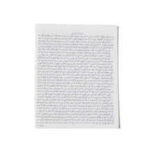 Load image into Gallery viewer, Surah Yasin Ruqyah Paper